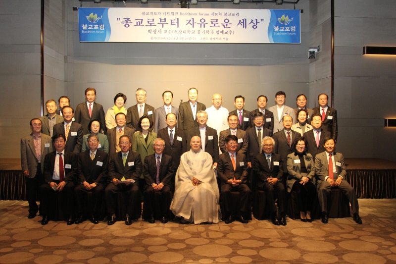 2014.03.26_불교지도자 네트워크 제10차 불교포럼